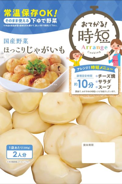 ほっこりじゃがいも 300g / 20入 / 120日 / 常温 / 国産 4932183 021502